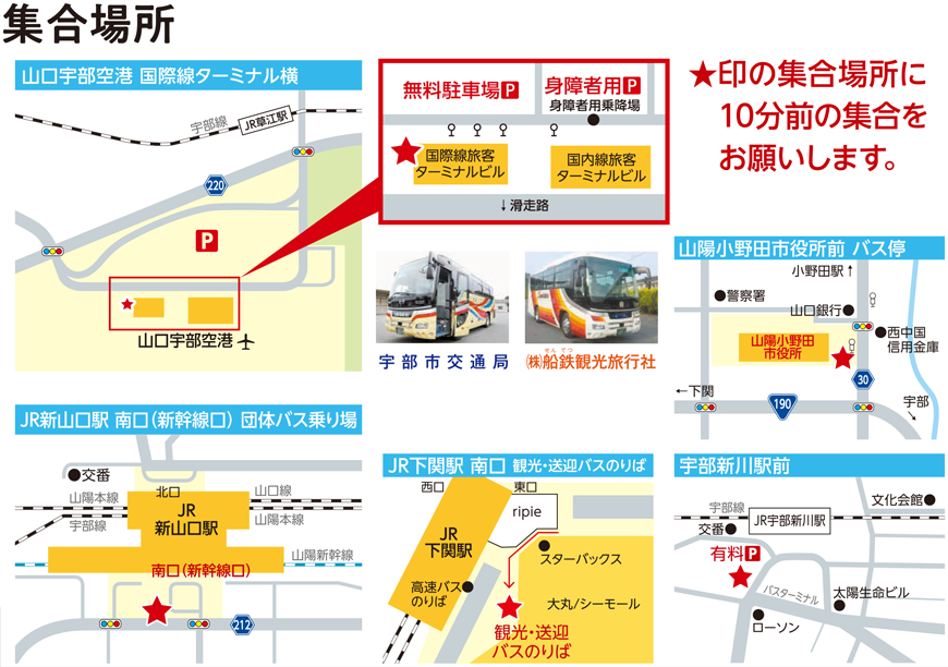 集合場所