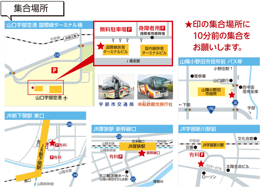 集合場所